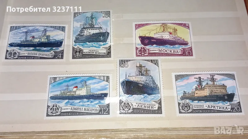 Пощенски марки СССР, снимка 1