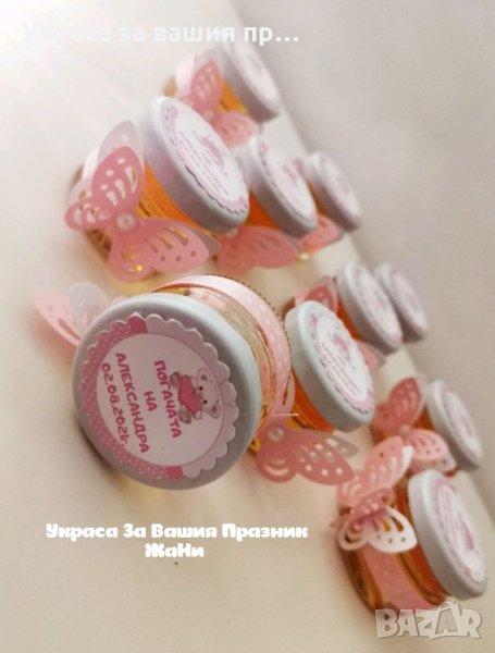 Бурканче с мед подаръчета за гостите на бебешка погача , снимка 1