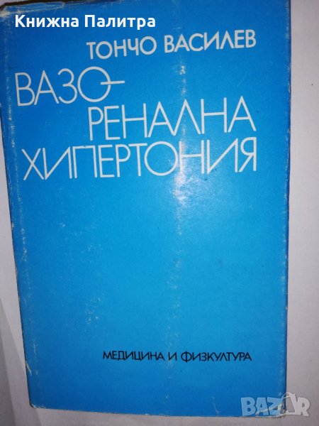 Вазоренална хипертония , снимка 1