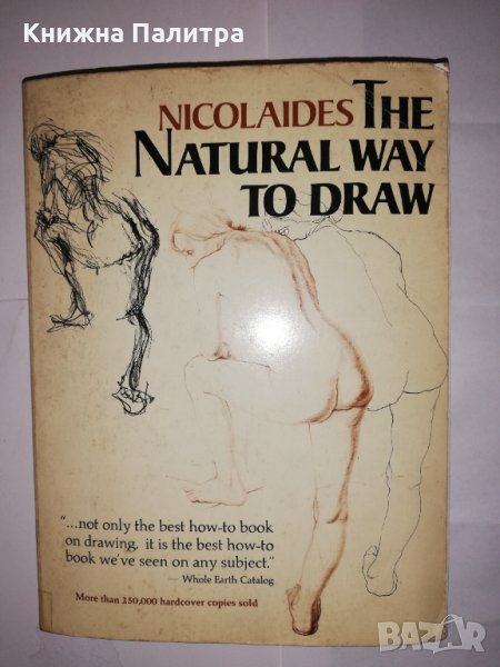 Nicolaides The Natural Way to Draw, снимка 1