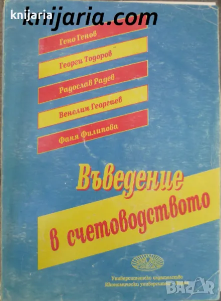 Въведение в счетоводството, снимка 1