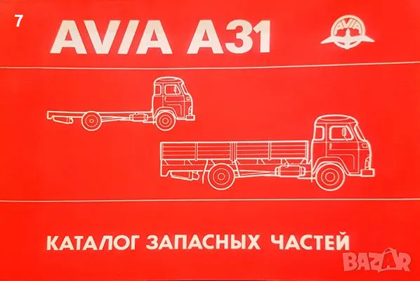 Каталог запасных частей, снимка 1