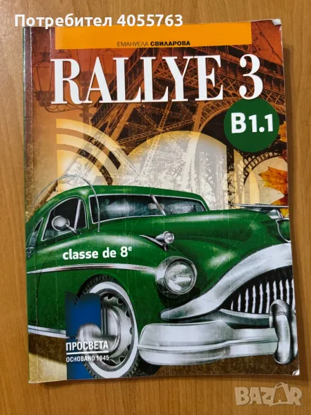 Учебник и тетрадка по Френски език, снимка 1