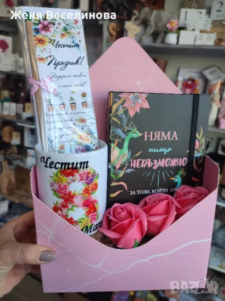 ПОДАРЪК ЗА 8 ОСМИ МАРТ, снимка 1