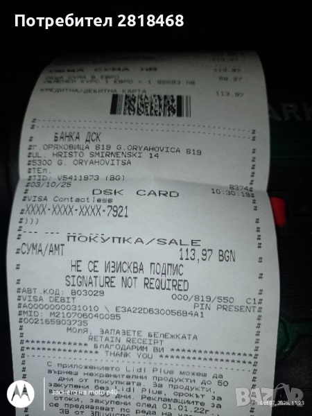 Гаиковерт нов бес батерия и зарядно, снимка 1