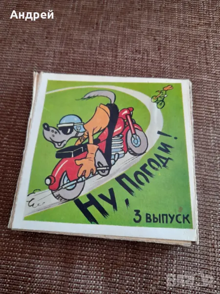 Филм за прожекционен апарат Ну Погоди 3 серия, снимка 1