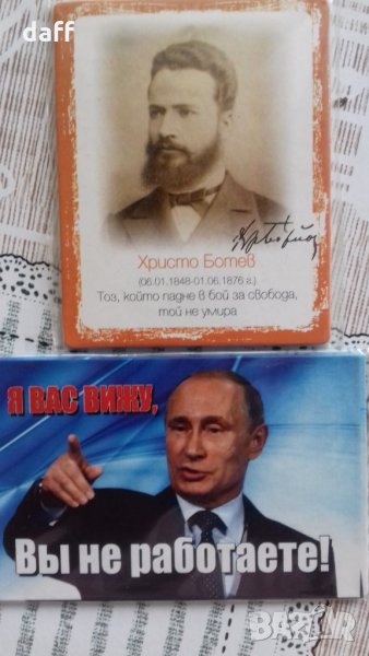 Магнит Ботев, Путин, снимка 1