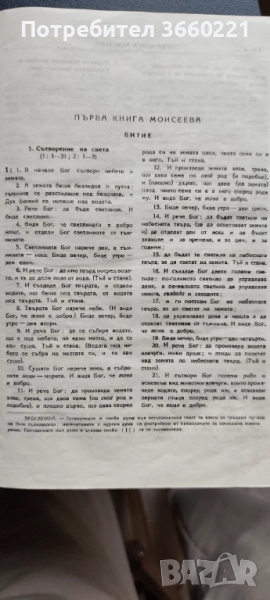 библия, снимка 1