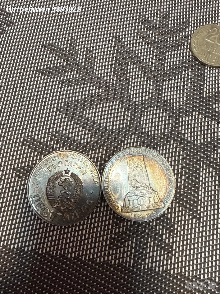 Сребърна монета 10 лв 1978 Шипка, снимка 1