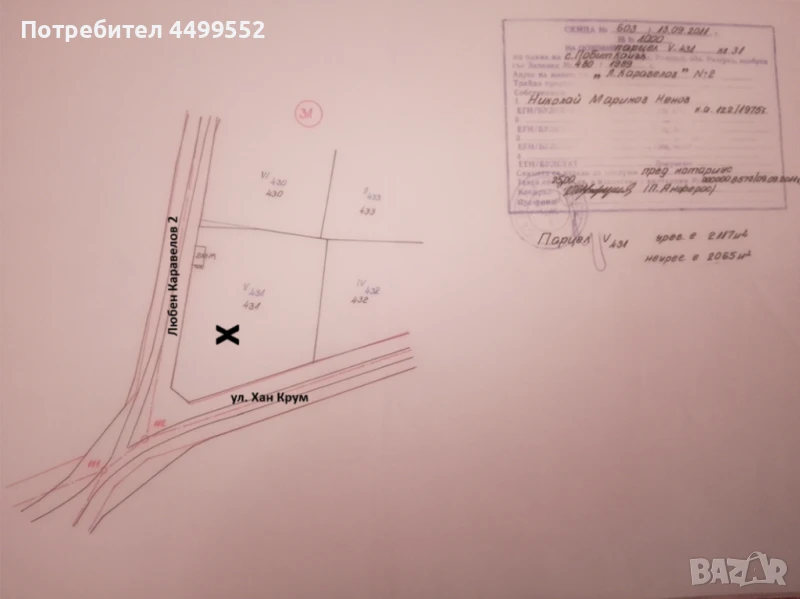 Продавам парцел в Побит Камък, снимка 1