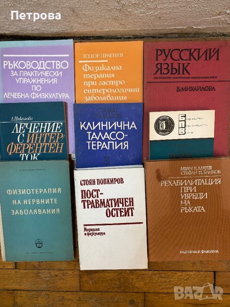 Учебници по медицина, снимка 1
