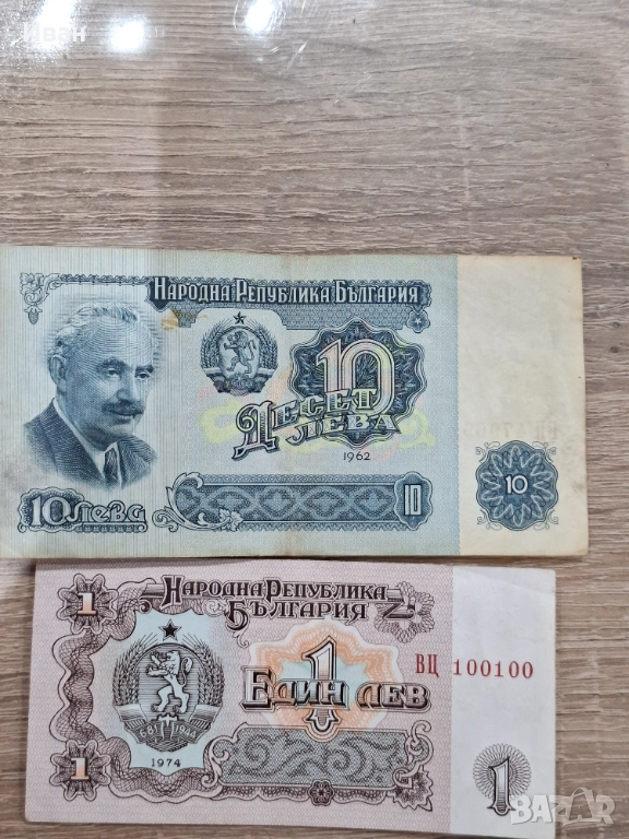 10лв.-1962 1лв.(непрегъван)с хубав номер , снимка 1