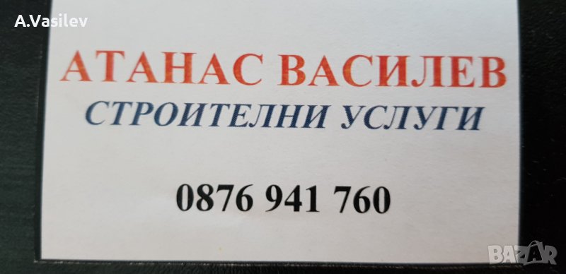 Хидро изолация, снимка 1