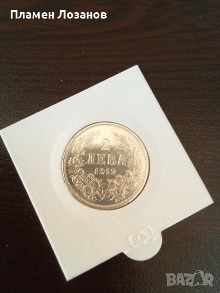 продавам 2лв 1912, снимка 1
