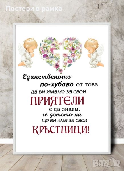 Подарък за Кръстници , снимка 1