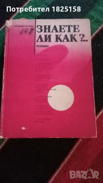 Книги за кухнята, дома, градината и свободно време., снимка 1