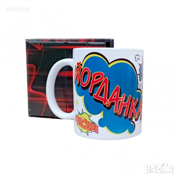 1892 Керамична чаша с име Йорданка, снимка 1