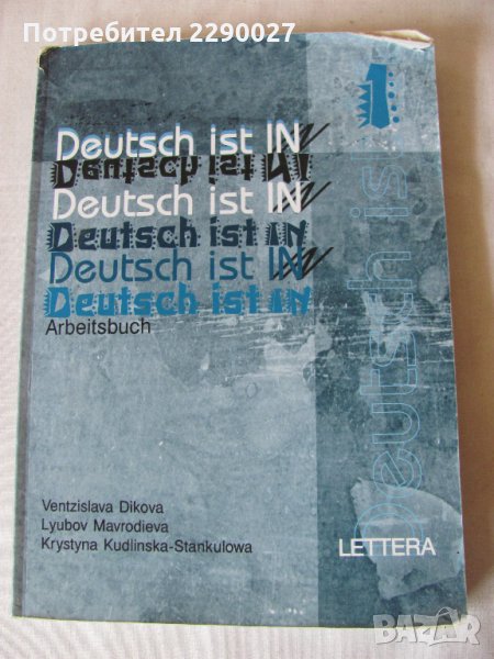 Учебна тетрадка по немски език, снимка 1