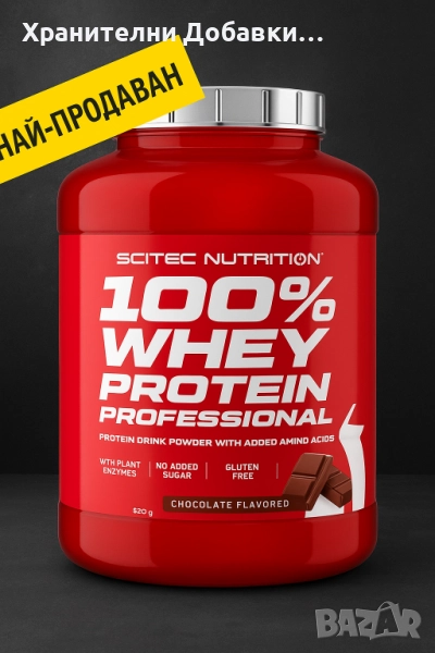 ТОП Протеин - Scitec - 100% Whey Protein Professional - 2.350кг, снимка 1