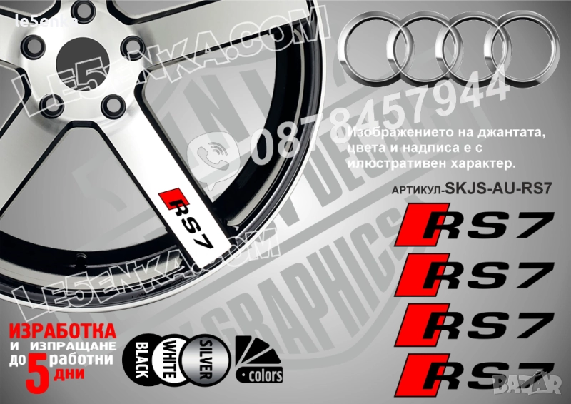 Audi RS7 надписи за спици, снимка 1