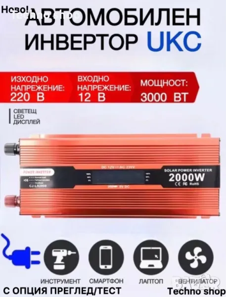 Инвертор UKC 2000W 12V, 24V, снимка 1