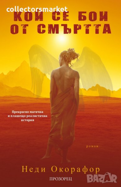 Кой се бои от смъртта, снимка 1