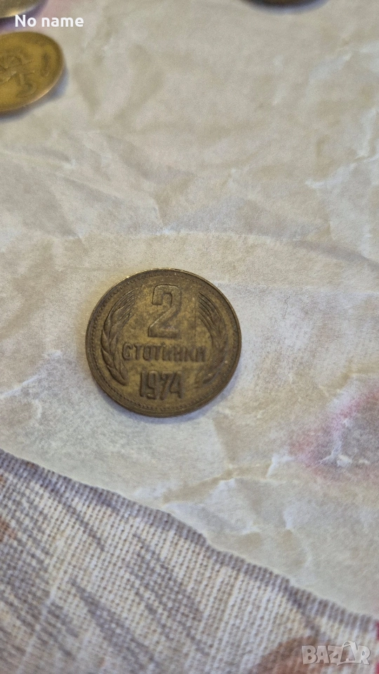 2 стотинки 1974г., снимка 1