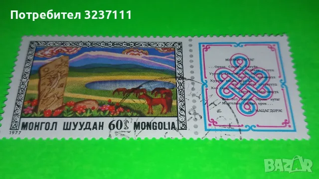 Монголия марки серия 1977, снимка 2 - Филателия - 56463189