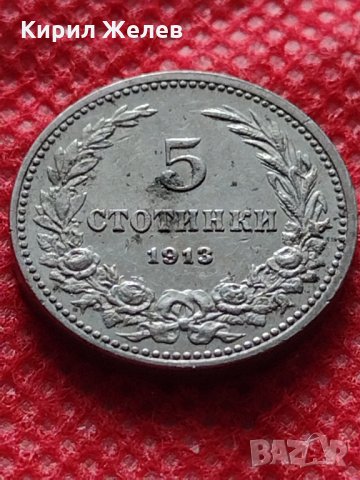 Монета 5 стотинки 1913г. Царство България за колекция - 27463, снимка 2 - Нумизматика и бонистика - 35224453