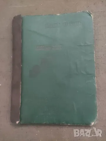 Продавам книга "Юбилеен наръчник 1888-1938 Синове С. Асвазадурян, снимка 3 - Специализирана литература - 47829201