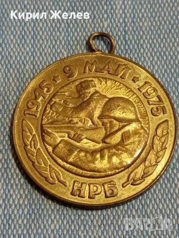 Медал от соца 30г. От ПОБЕДАТА над ФАШИСТКА ГЕРМАНИЯ за КОЛЕКЦИЯ 49490, снимка 3 - Антикварни и старинни предмети - 48664889