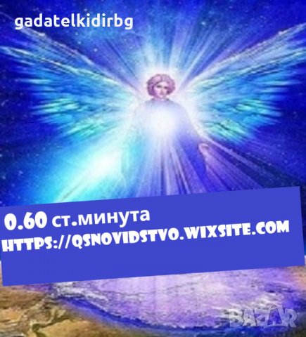 0.60лв./0.31 € мин. ФЕНОМЕНЪТ ЛИЛИ. Точни Прогнози.Огнена защита, снимка 3 - Друго ясновидство - 20618374