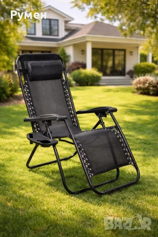 Сгъваем стол тип шезлонг с поставка за чаша и телефон