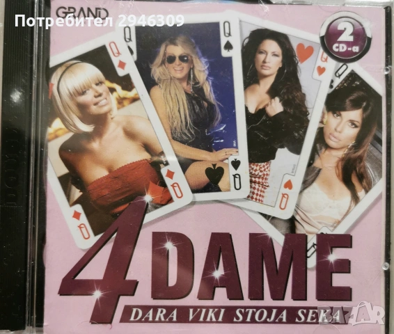 4 Dame - Dara, Viki, Seka, Stoja (2xCD)