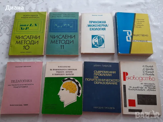 Математика, физика, числени методи, екология, психология, педагогика , снимка 3 - Учебници, учебни тетрадки - 31982822