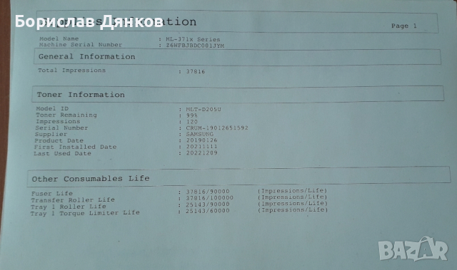 Принтер SAMSUNG ML-3710ND, снимка 2 - Принтери, копири, скенери - 44567683