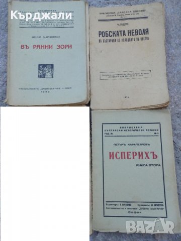 Автентични Книжки от Царско Време 1926-37 г. Оригинални!, снимка 2 - Българска литература - 30284288