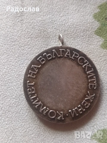 стар медал Комитет на българските жени, снимка 2 - Колекции - 51150104