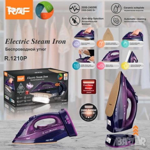 RAF Безжична парна ютия 2400W с керамична плоча – двойна функция за парно и сухо гладене, 483, снимка 13 - Ютии - 52402185