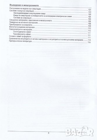 PDF Въведение в мехатрониката, снимка 3 - Специализирана литература - 39786516