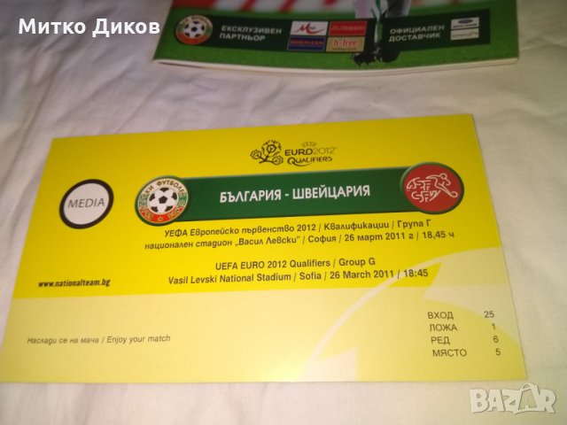 Футболна програмаBulgaria-Switzerland-26.03.2011 EURO 2012 , снимка 5 - Футбол - 33741553