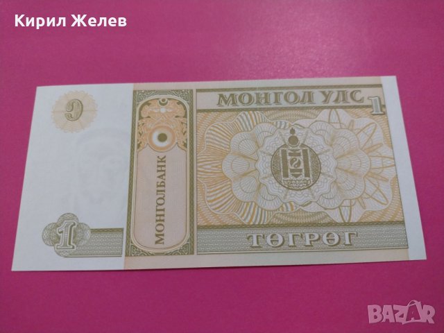 Банкнота Монголия-15993, снимка 3 - Нумизматика и бонистика - 30510208