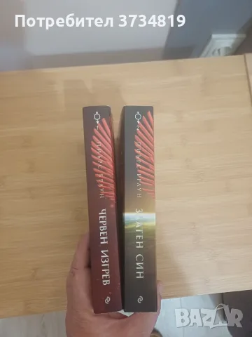 Фентъзи книги за размяна или продажба (Пиърс Браун и Фрида Макдафън), снимка 3 - Художествена литература - 55886535
