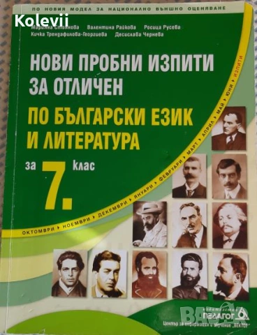 Учебници и помагала за 7 клас