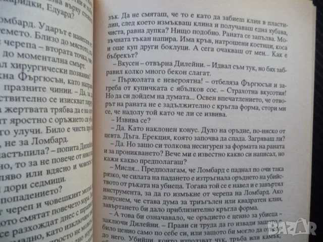 Първият смъртен грях Лорънс Сандърс бестселър трилър крими роман трилър, снимка 2 - Художествена литература - 48614202