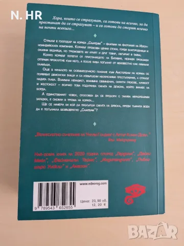 Книга - Дяволът и тъмната вода - Стюарт Търтън, снимка 2 - Художествена литература - 55978598
