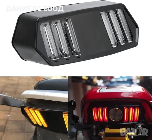 LED Стоп диоден за мотоциклет с вградени мигачи.