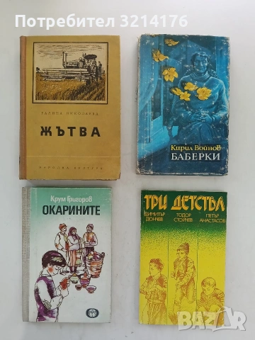 Три детства - Димитър Дончев, Тодор Стойчев, Петър Анастасов