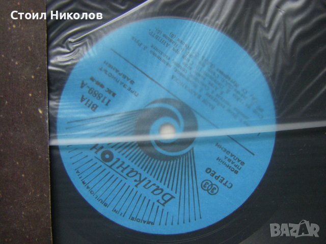 ВНА 11889 - Валя Балканска - Родопски песни, снимка 3 - Грамофонни плочи - 31626380