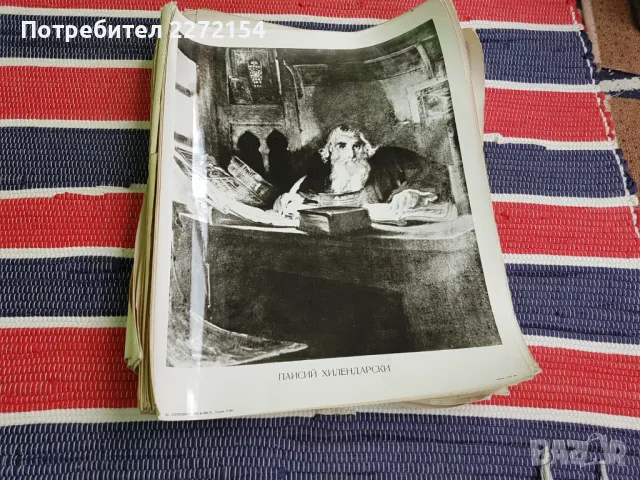 Снимка  Будители и Революционери 50 бр, снимка 11 - Други ценни предмети - 47406078